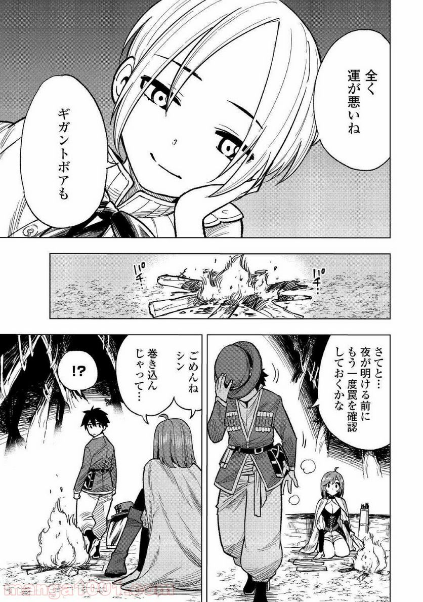 転生薬師は異世界を巡る - 第4話 - Page 37