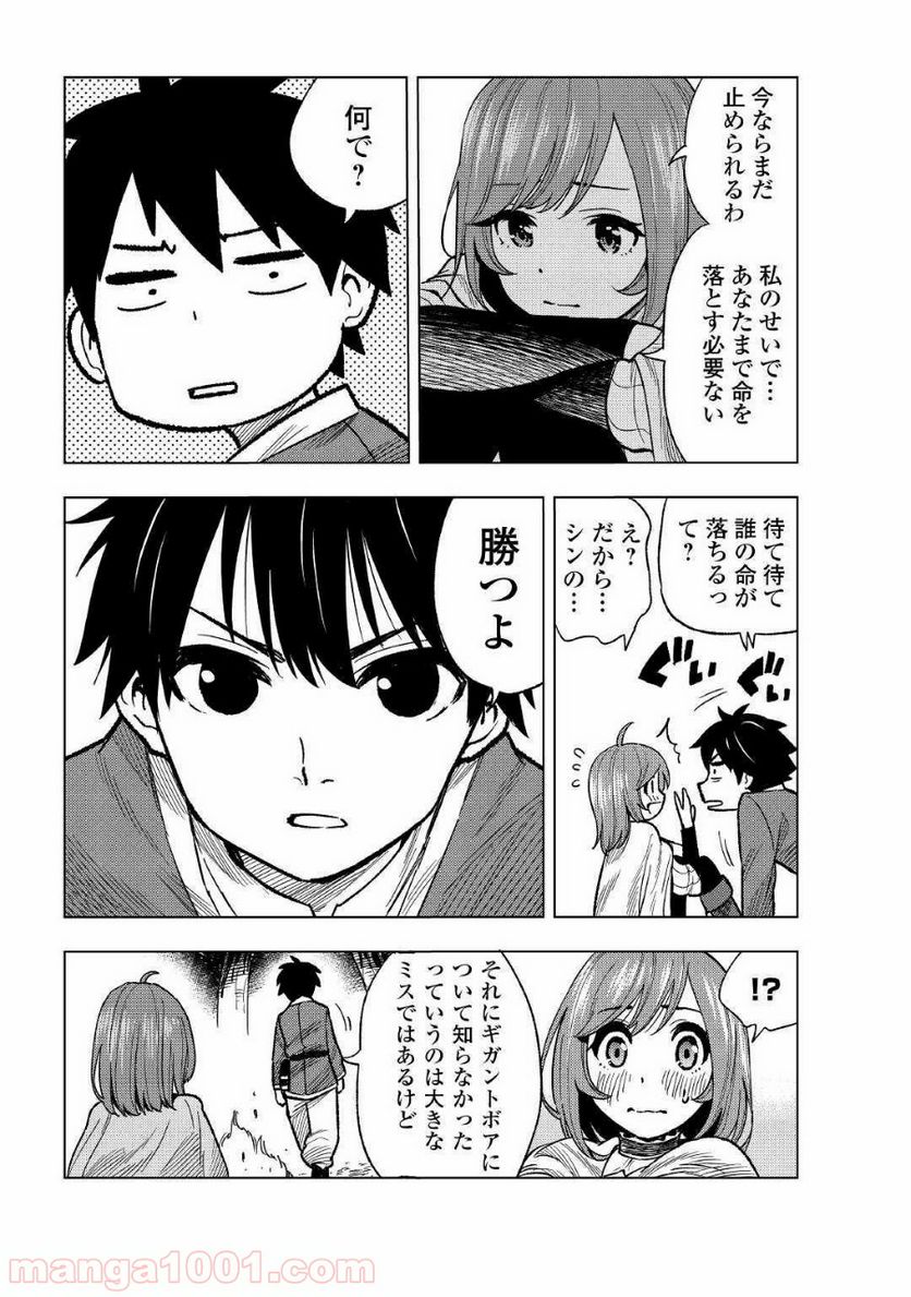 転生薬師は異世界を巡る - 第4話 - Page 38