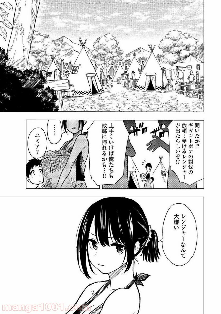 転生薬師は異世界を巡る - 第4話 - Page 5