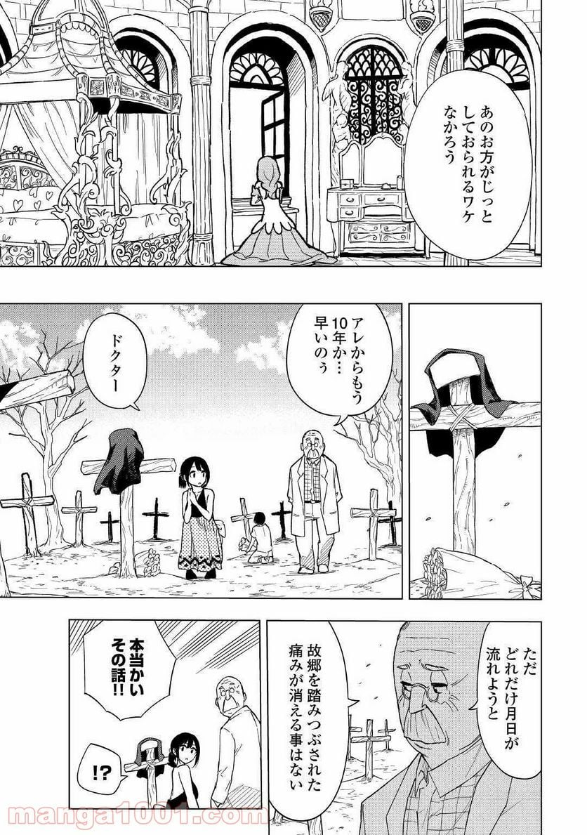 転生薬師は異世界を巡る - 第5話 - Page 3