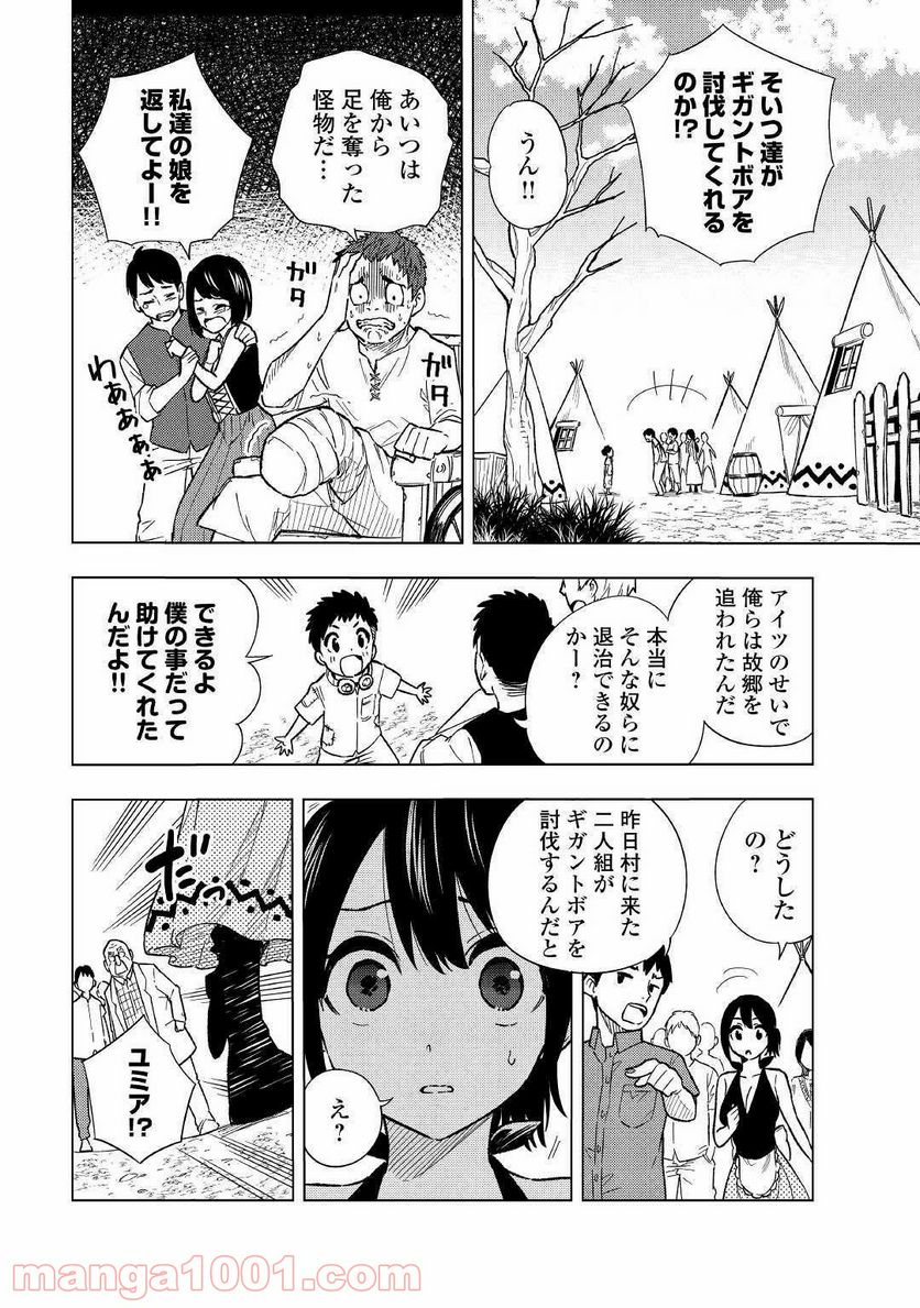 転生薬師は異世界を巡る - 第5話 - Page 4