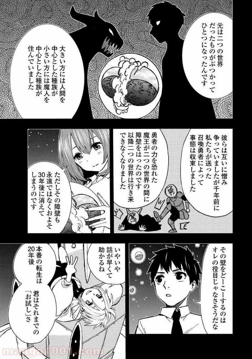 転生薬師は異世界を巡る - 第6話 - Page 7