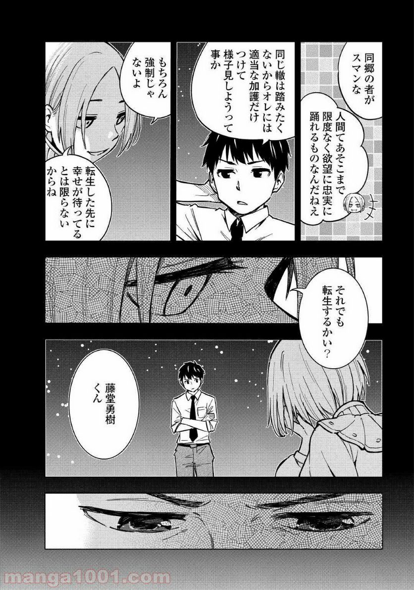 転生薬師は異世界を巡る - 第6話 - Page 9