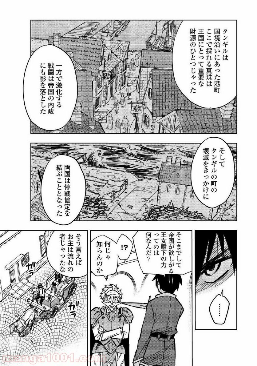 転生薬師は異世界を巡る - 第7話 - Page 15