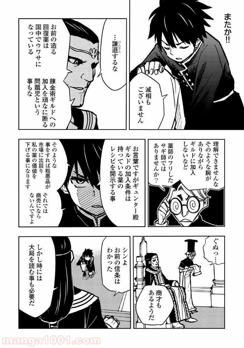 転生薬師は異世界を巡る - 第7話 - Page 26