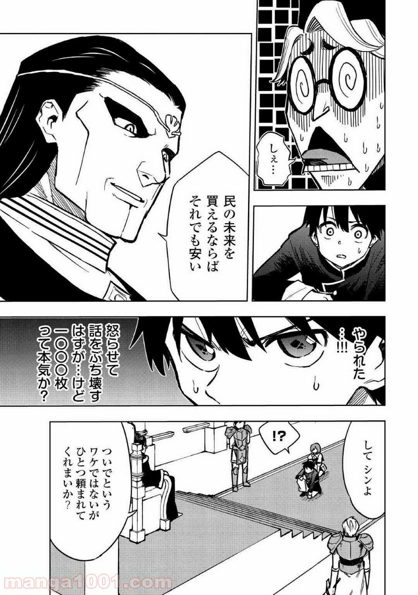 転生薬師は異世界を巡る - 第7話 - Page 31