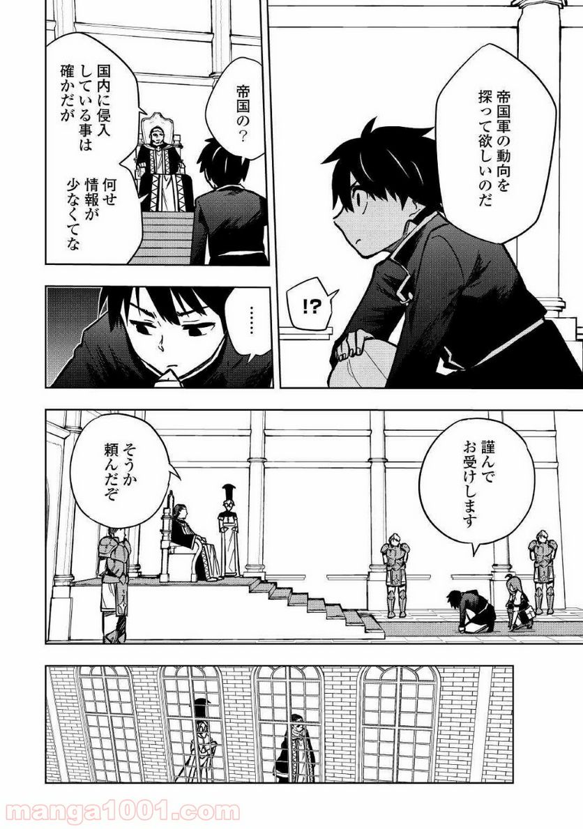 転生薬師は異世界を巡る - 第7話 - Page 32