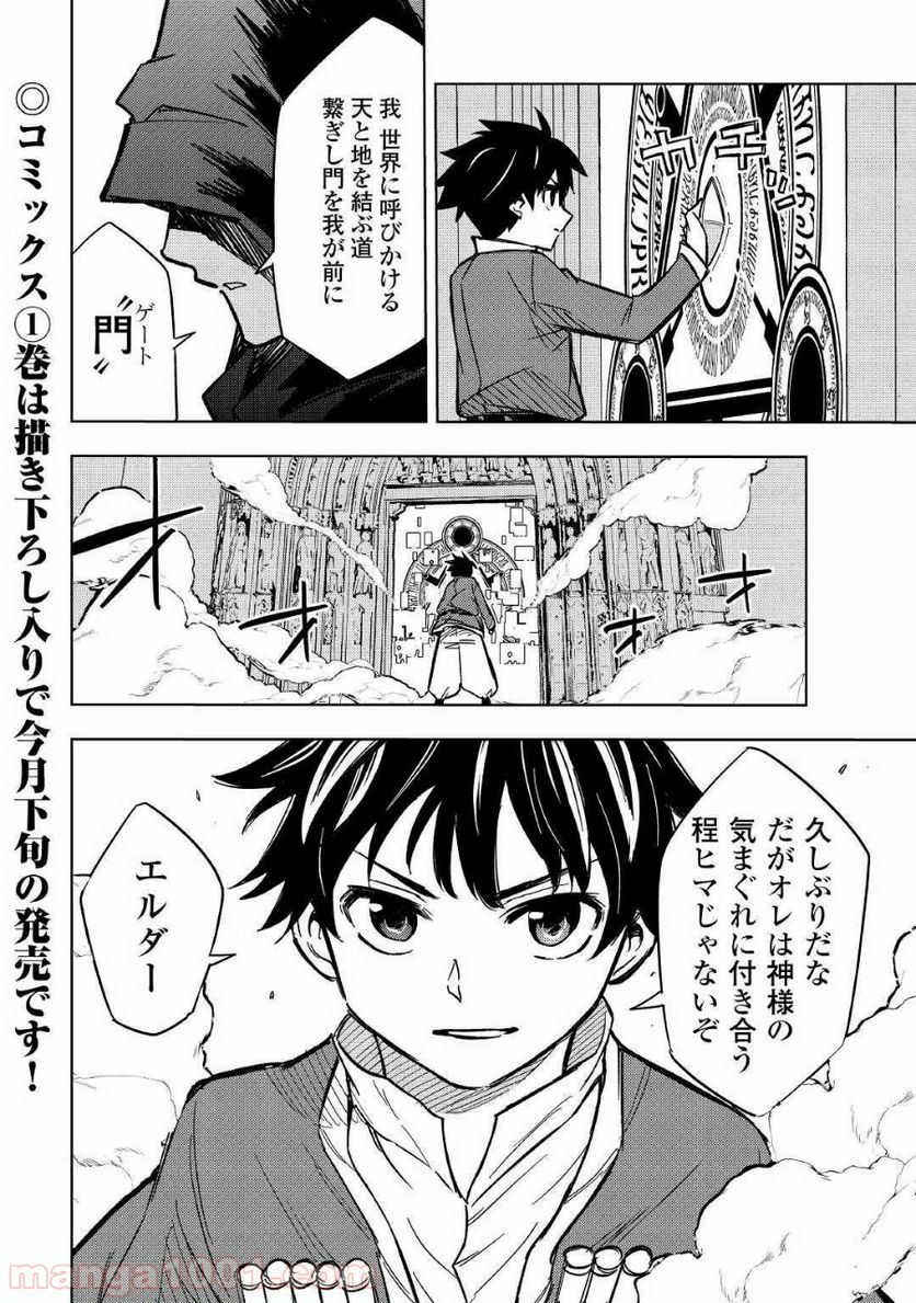 転生薬師は異世界を巡る - 第7話 - Page 40