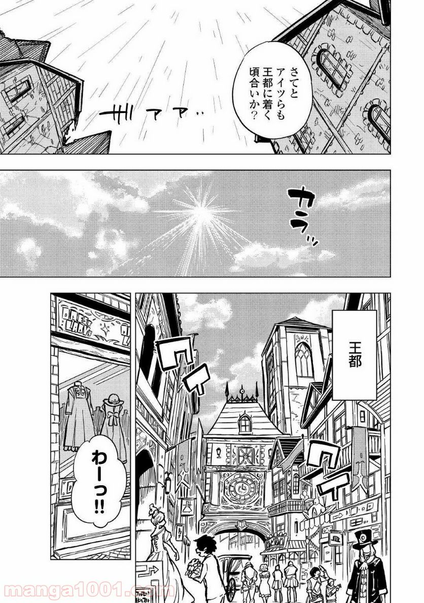 転生薬師は異世界を巡る - 第7話 - Page 5