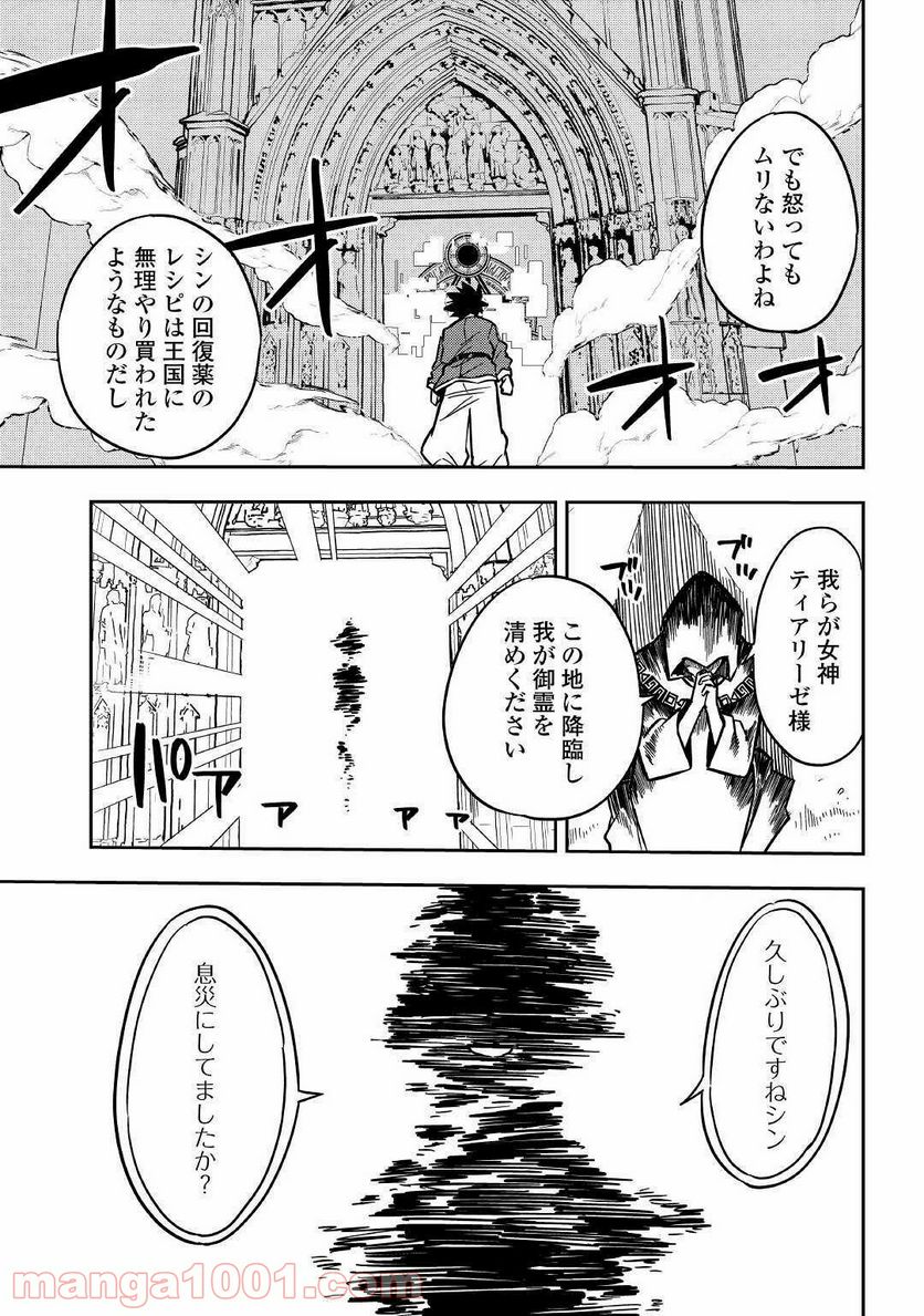 転生薬師は異世界を巡る - 第8話 - Page 3