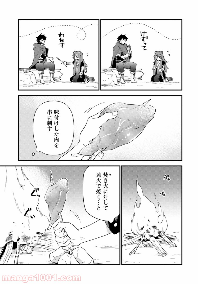 盾の勇者のおしながき - 第1話 - Page 13