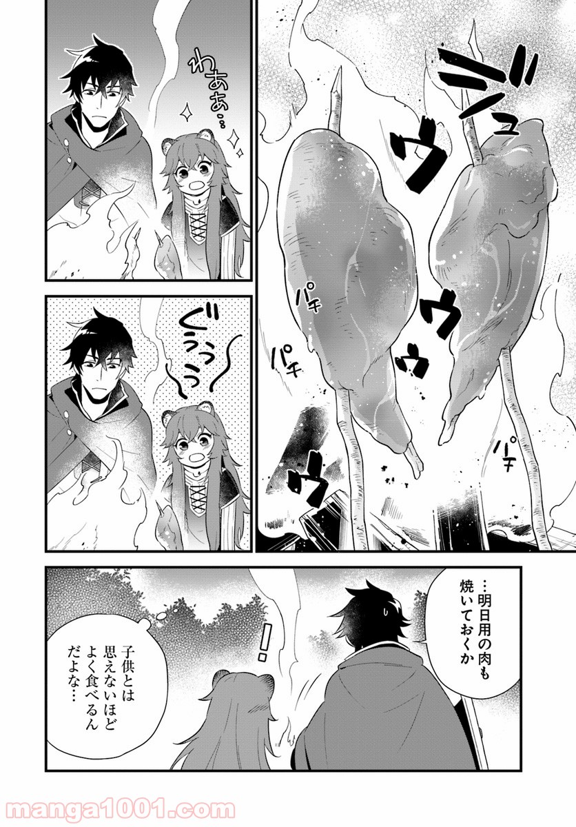 盾の勇者のおしながき - 第1話 - Page 14