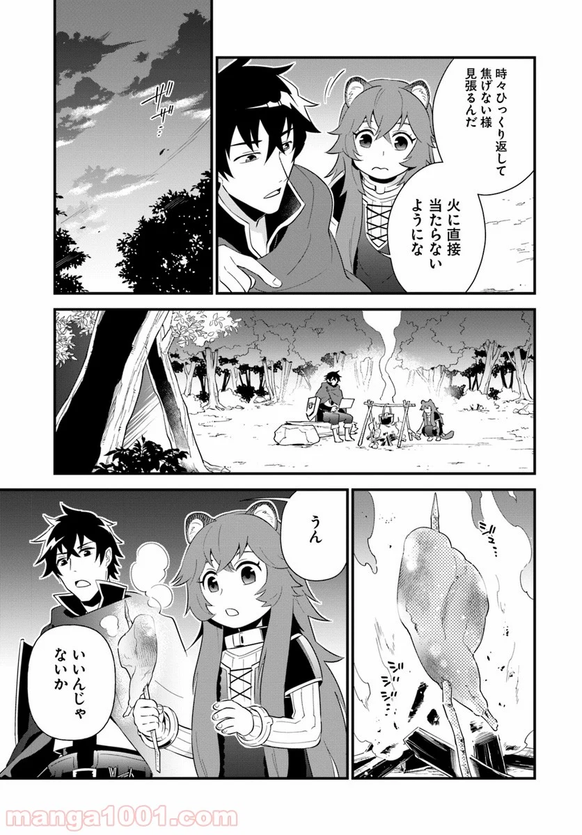 盾の勇者のおしながき - 第1話 - Page 15