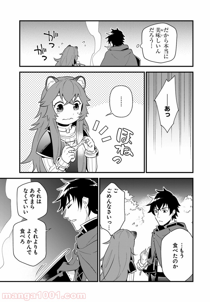 盾の勇者のおしながき - 第1話 - Page 19