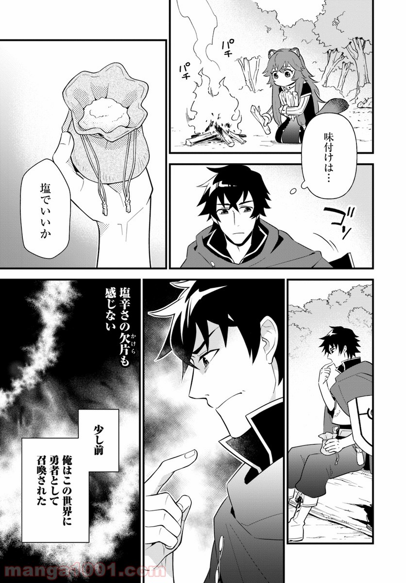 盾の勇者のおしながき - 第1話 - Page 7