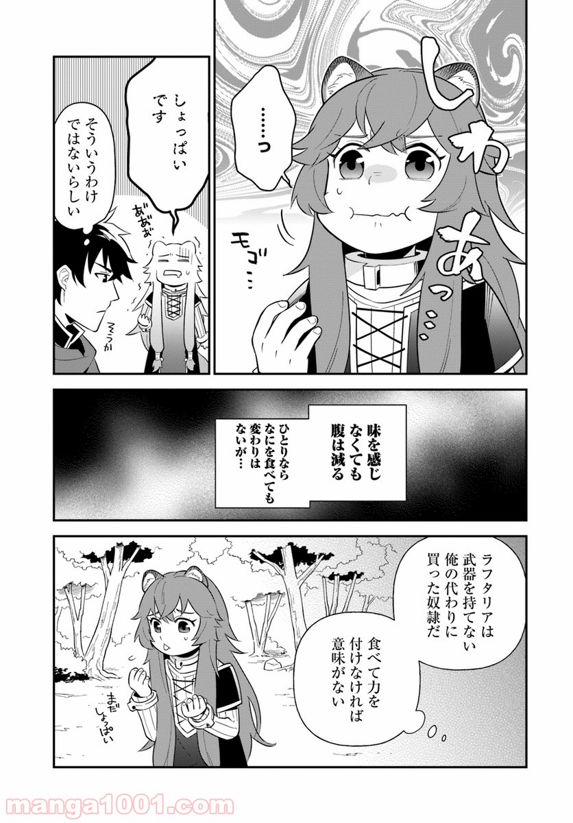 盾の勇者のおしながき - 第1話 - Page 9