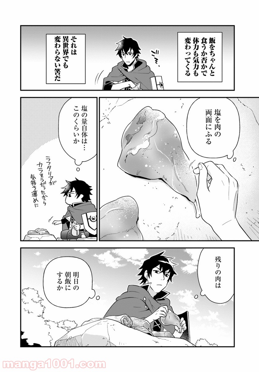 盾の勇者のおしながき - 第1話 - Page 10