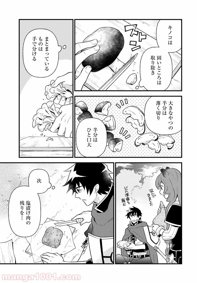 盾の勇者のおしながき - 第2話 - Page 11