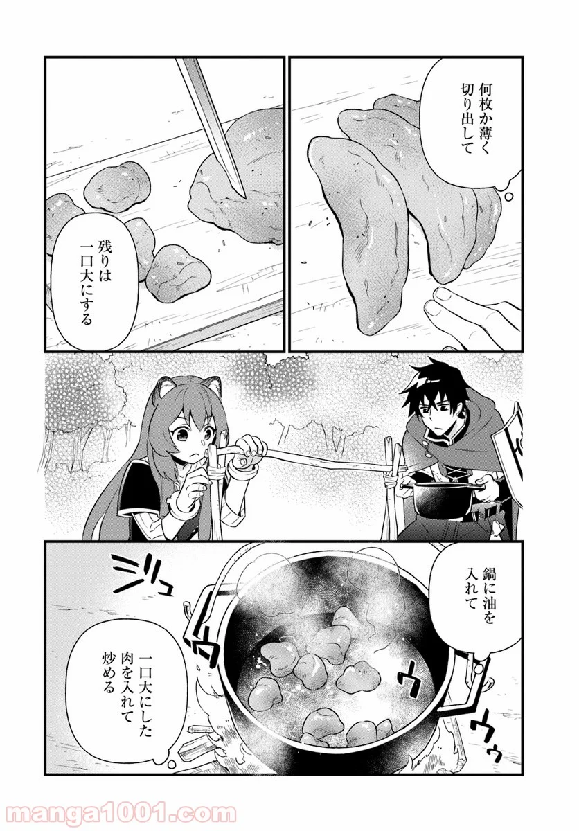 盾の勇者のおしながき - 第2話 - Page 12