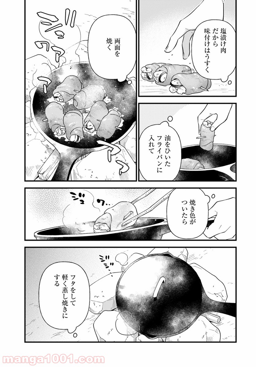 盾の勇者のおしながき - 第2話 - Page 15