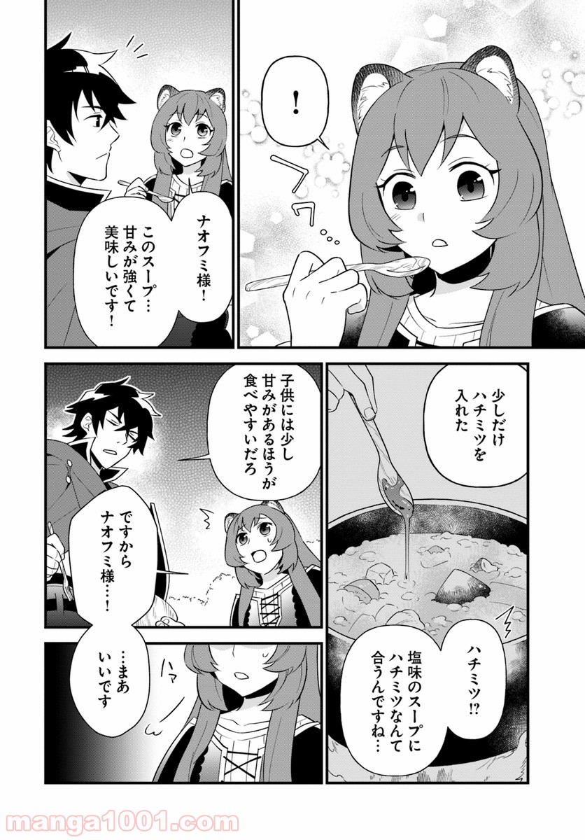 盾の勇者のおしながき - 第2話 - Page 20