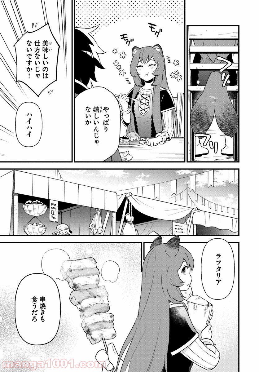 盾の勇者のおしながき - 第2話 - Page 5