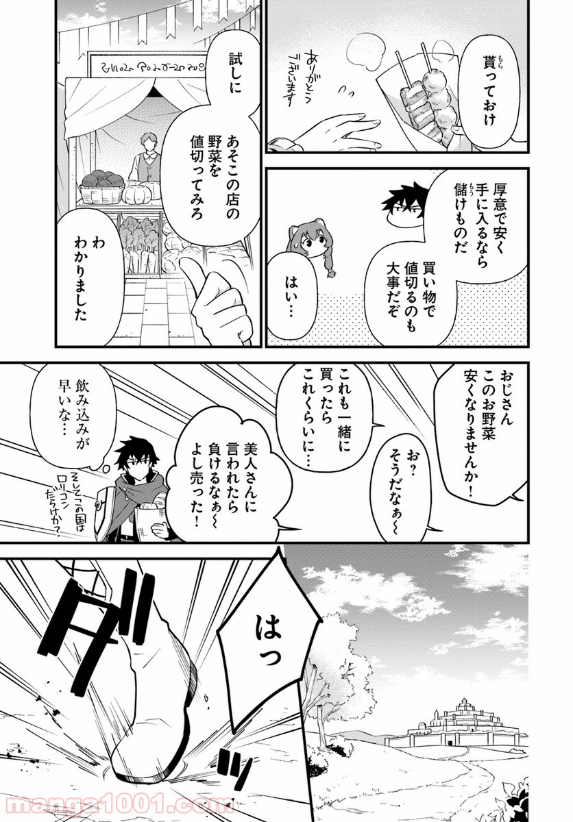 盾の勇者のおしながき - 第2話 - Page 7