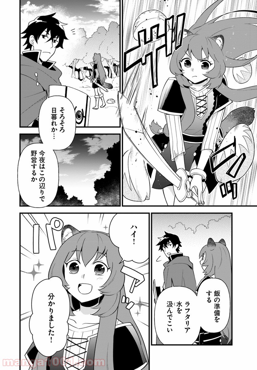 盾の勇者のおしながき - 第2話 - Page 8