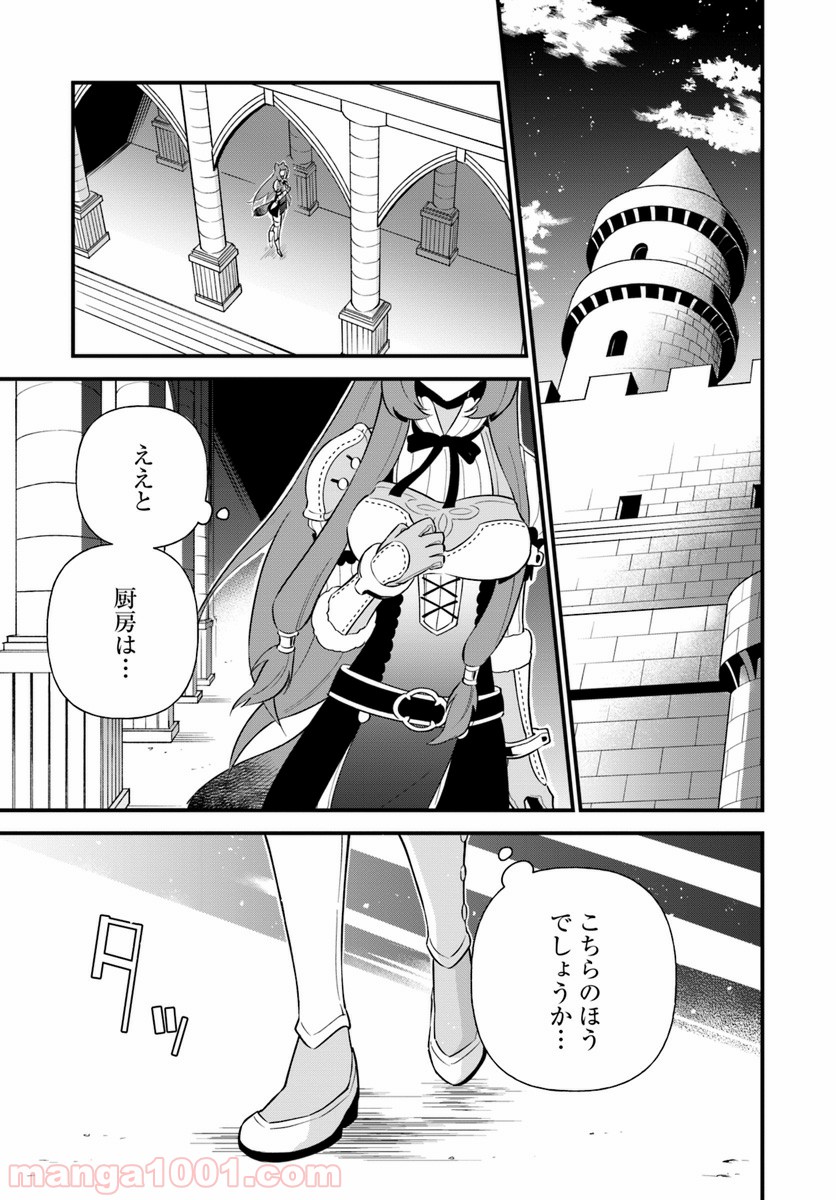 盾の勇者のおしながき - 第3話 - Page 1