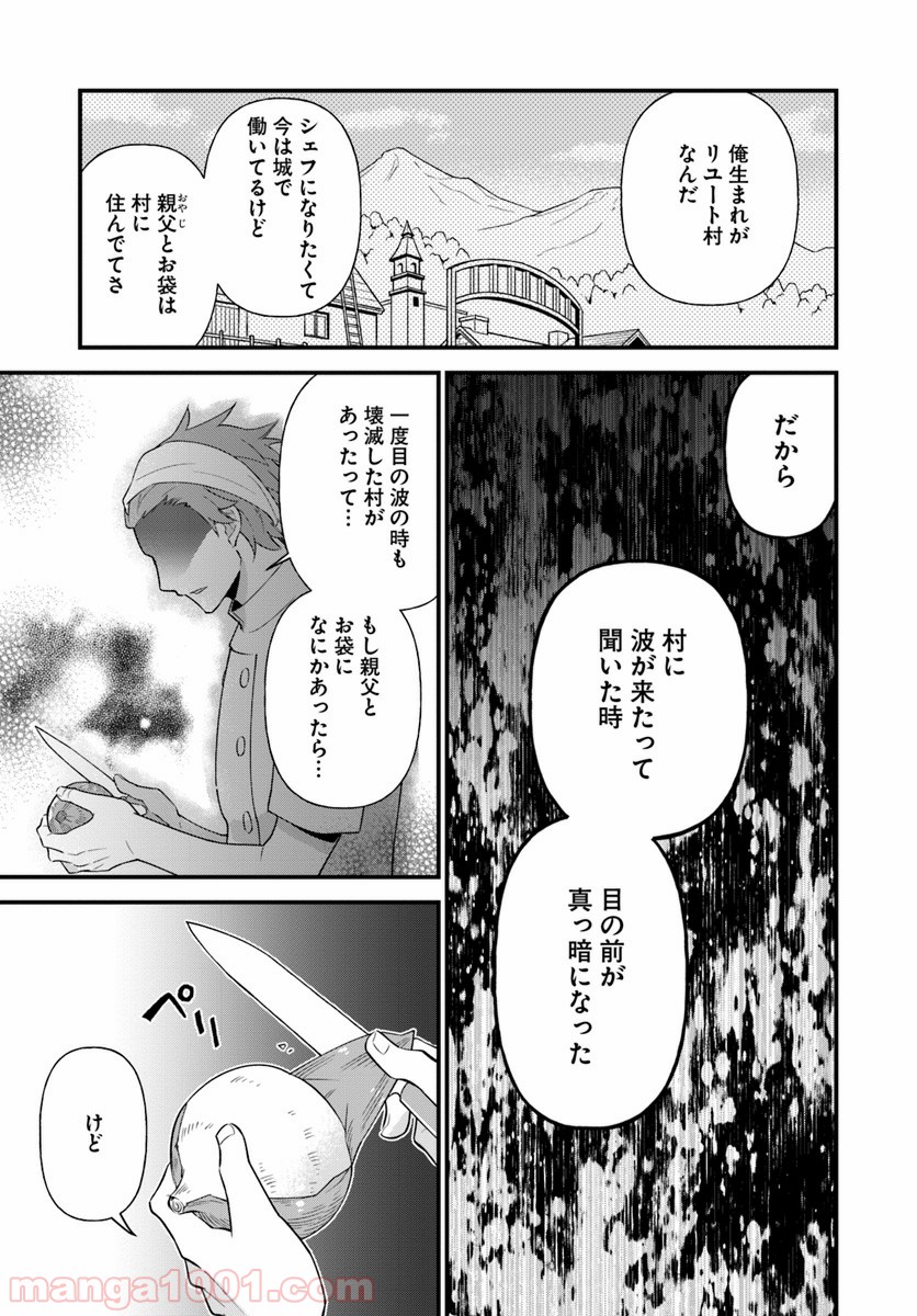 盾の勇者のおしながき - 第3話 - Page 11