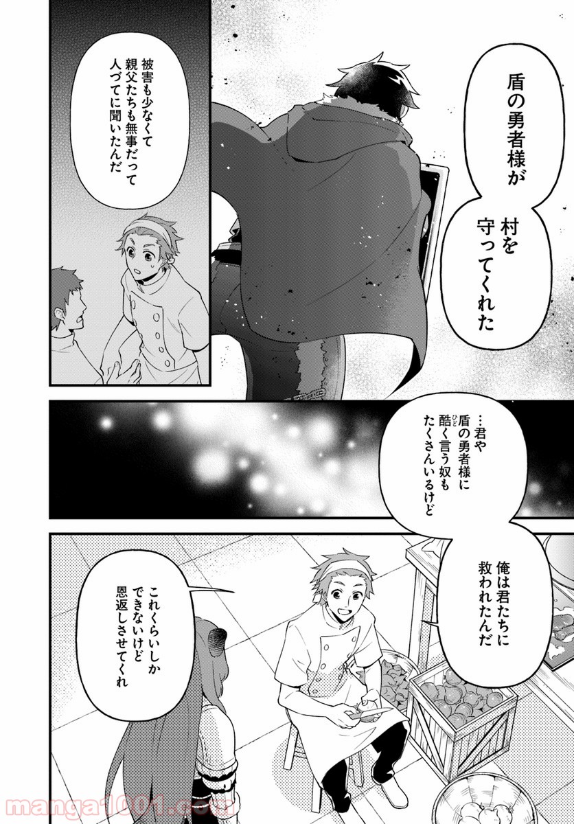 盾の勇者のおしながき - 第3話 - Page 12