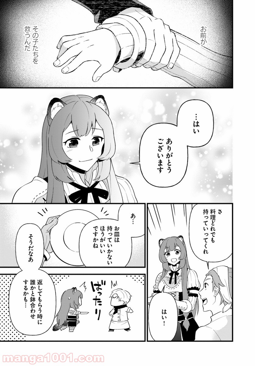 盾の勇者のおしながき - 第3話 - Page 13