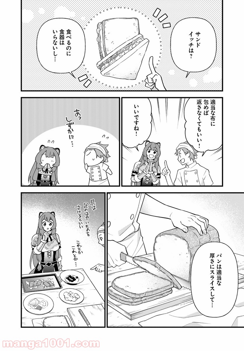 盾の勇者のおしながき - 第3話 - Page 14