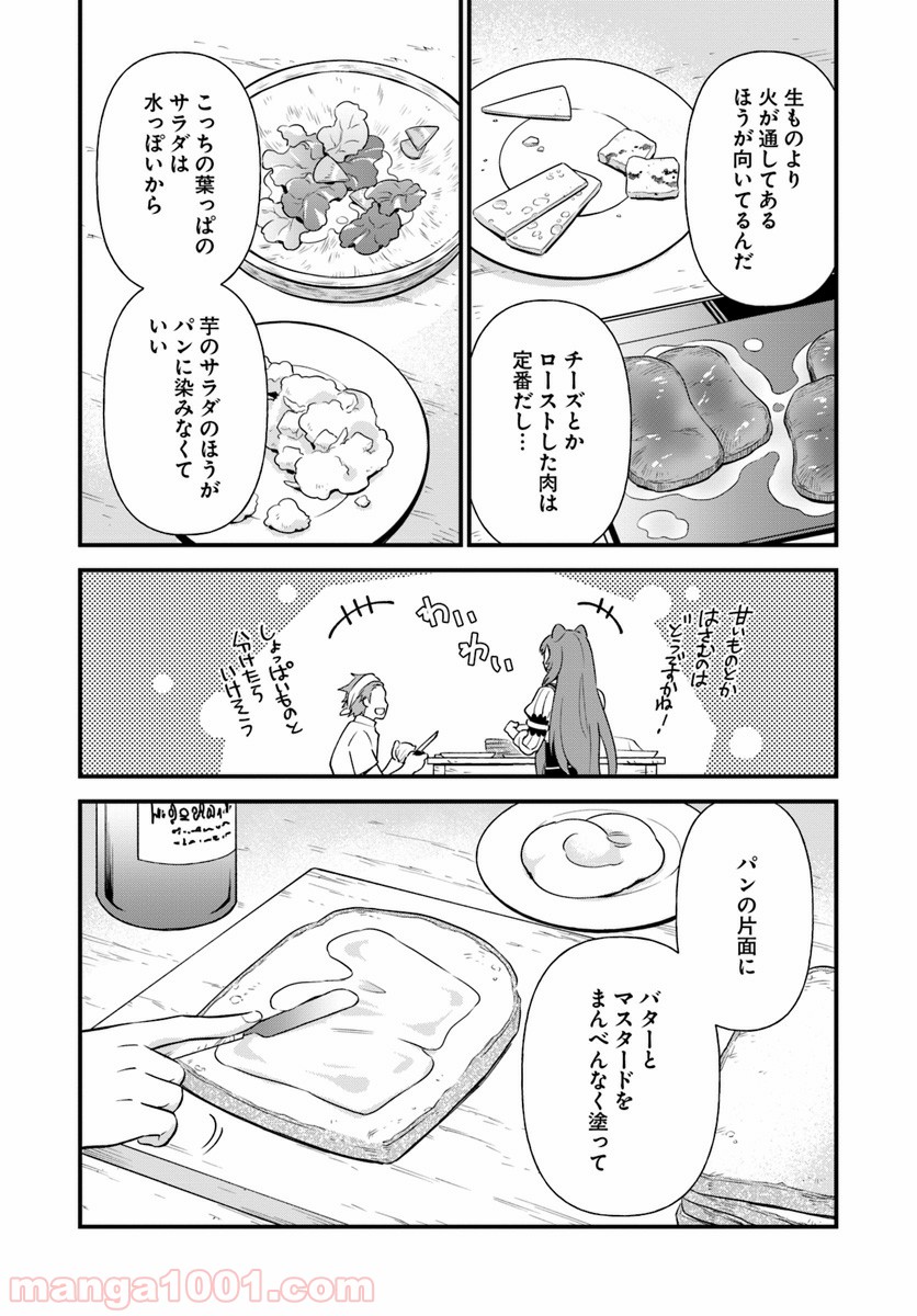 盾の勇者のおしながき - 第3話 - Page 15