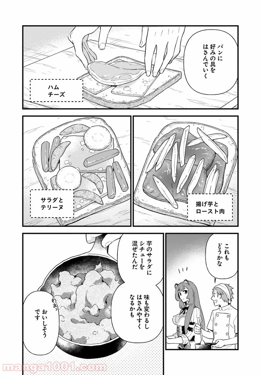 盾の勇者のおしながき - 第3話 - Page 16