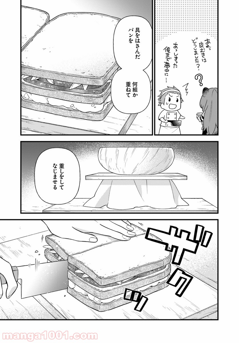 盾の勇者のおしながき - 第3話 - Page 17