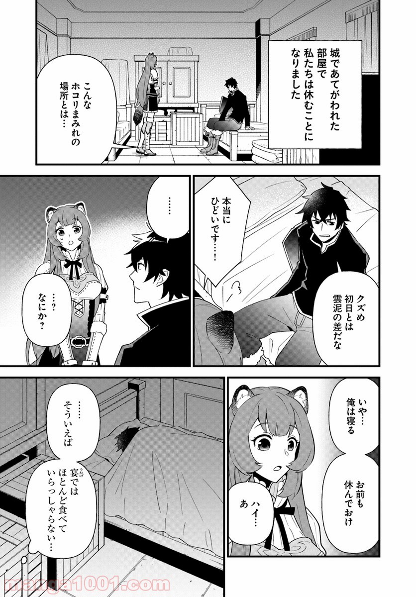 盾の勇者のおしながき - 第3話 - Page 5