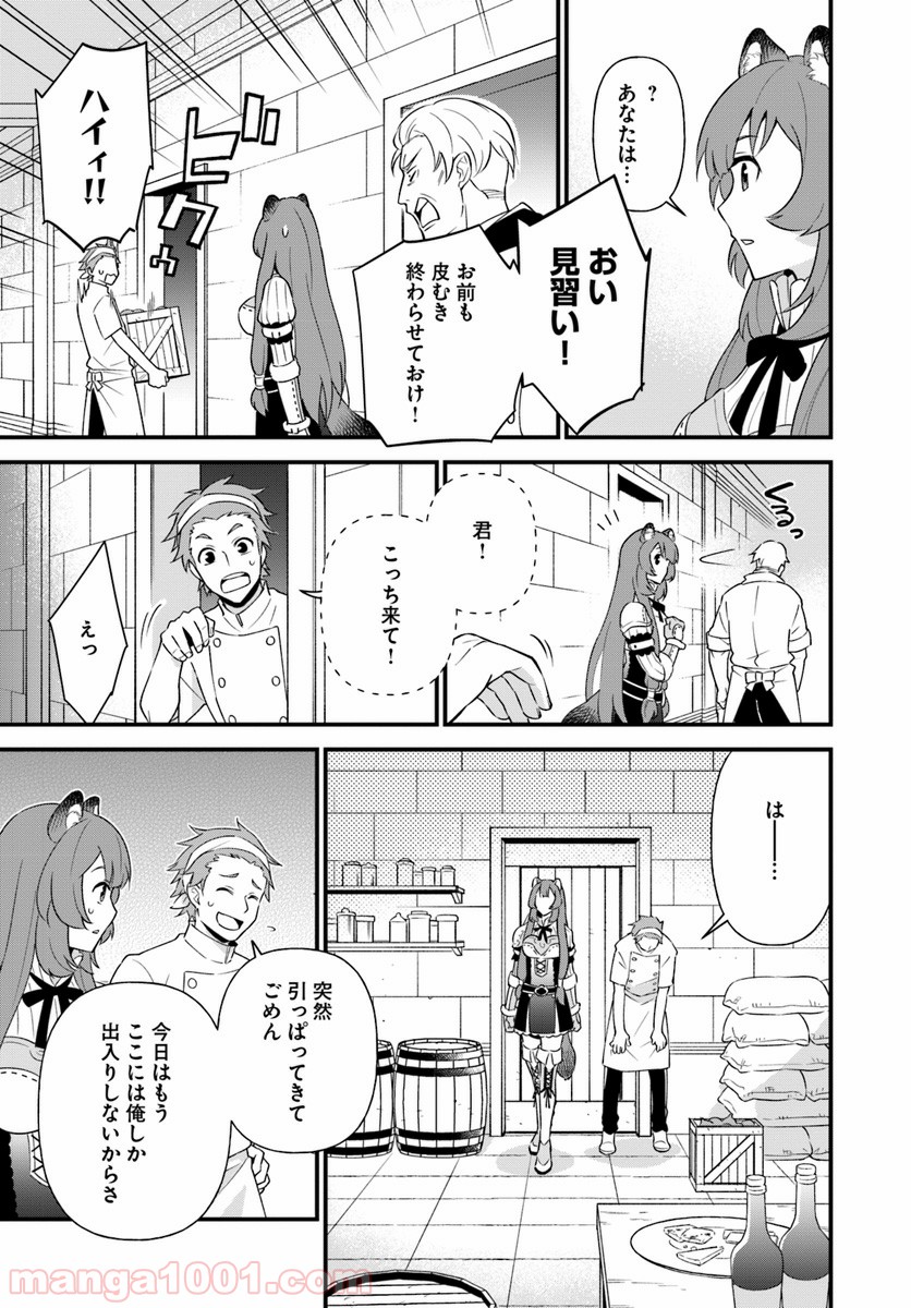 盾の勇者のおしながき - 第3話 - Page 9