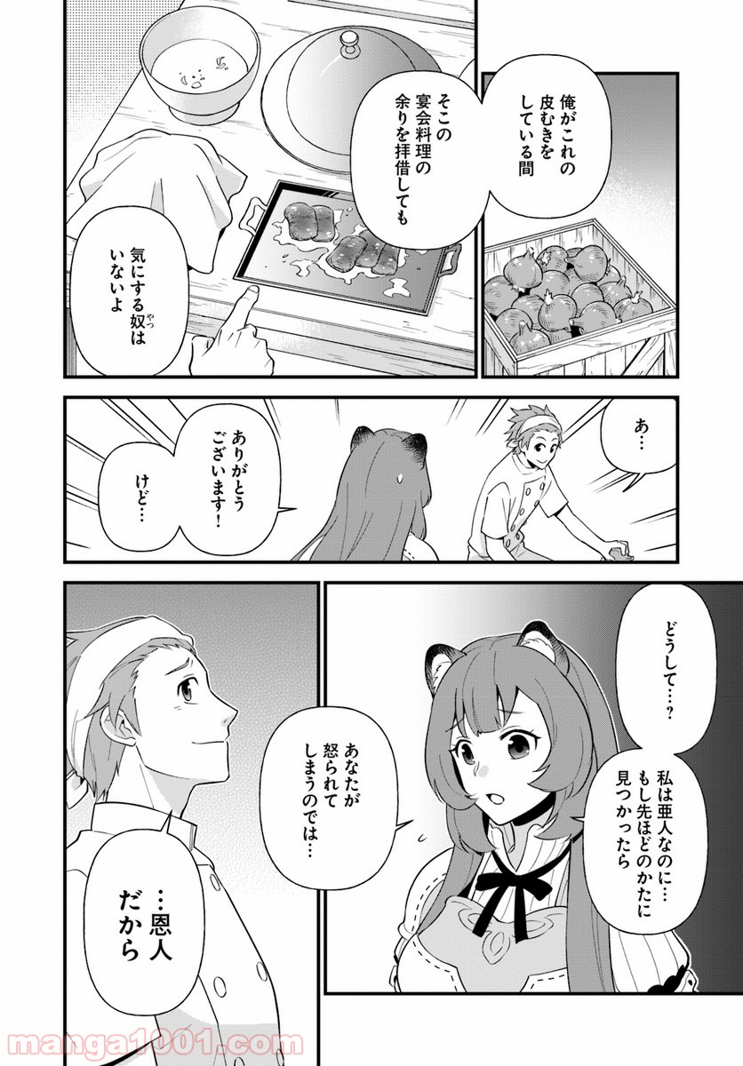 盾の勇者のおしながき - 第3話 - Page 10