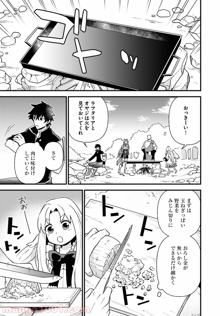 盾の勇者のおしながき - 第4話 - Page 11