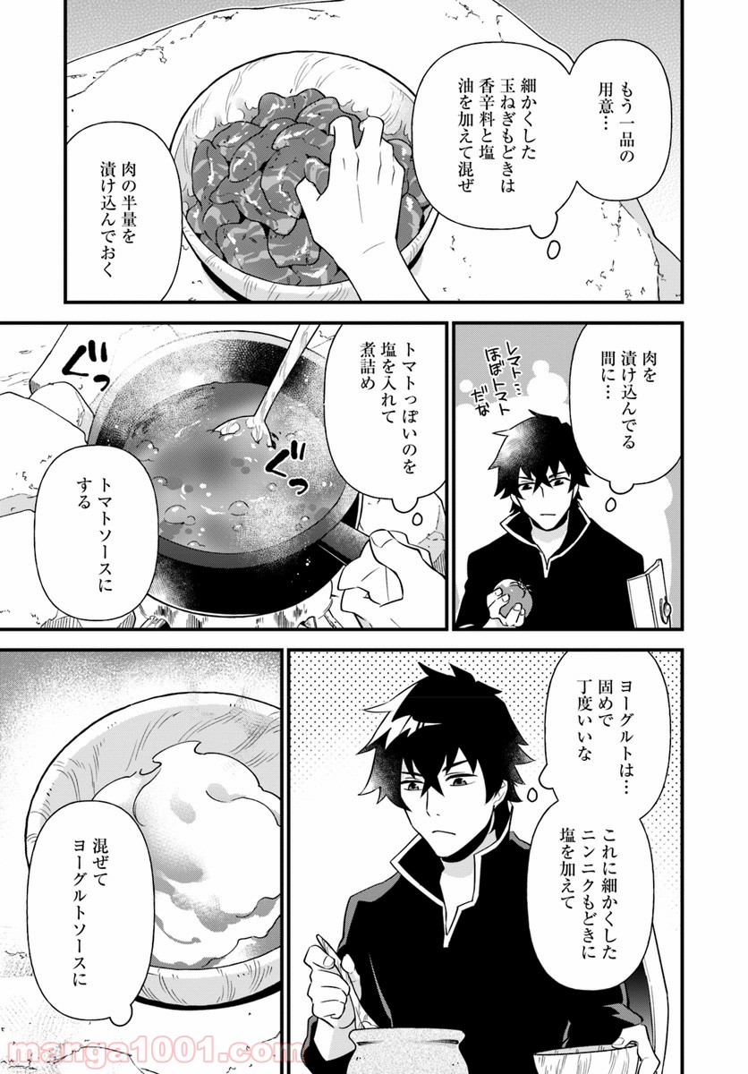 盾の勇者のおしながき - 第4話 - Page 13