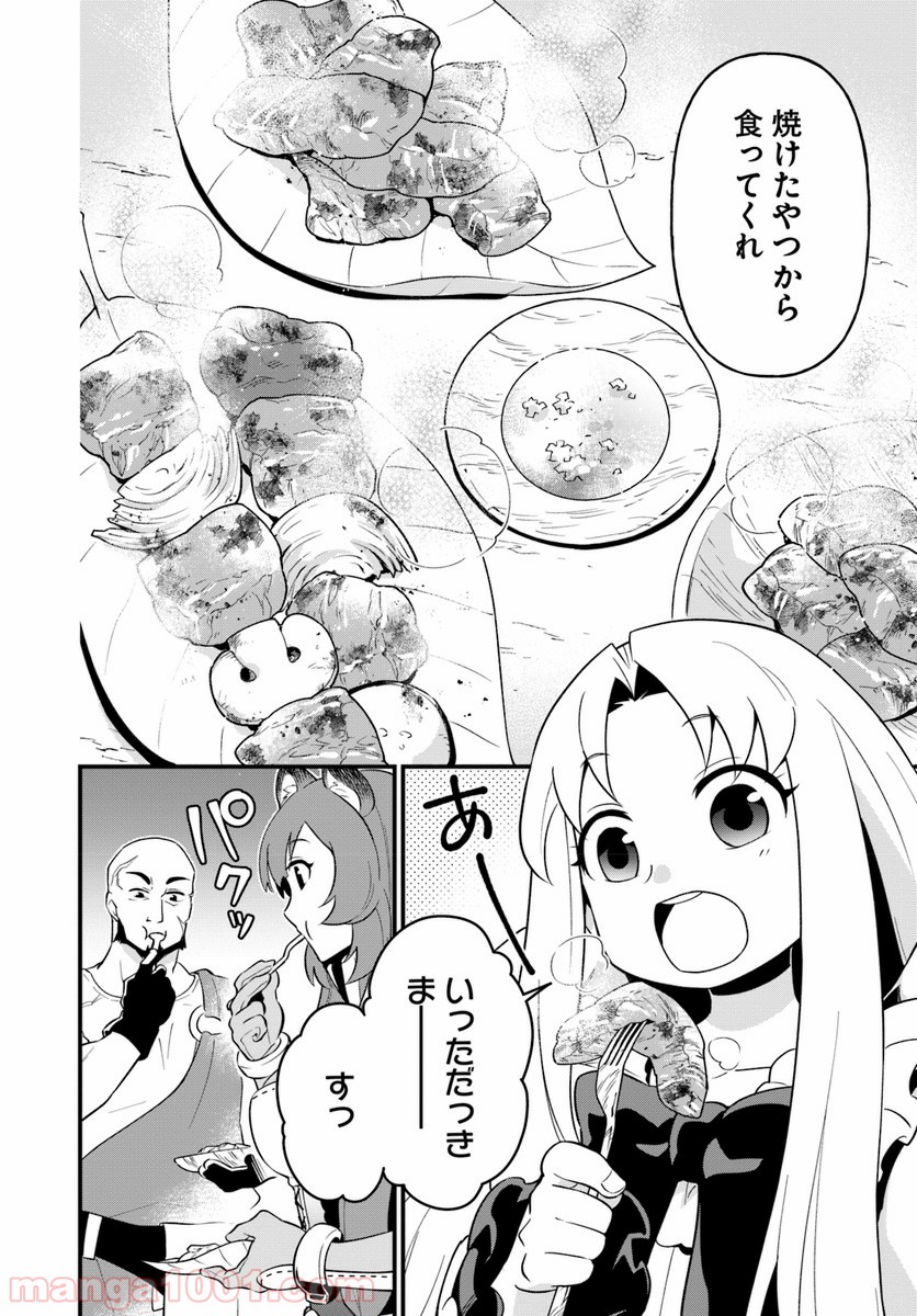 盾の勇者のおしながき - 第4話 - Page 16