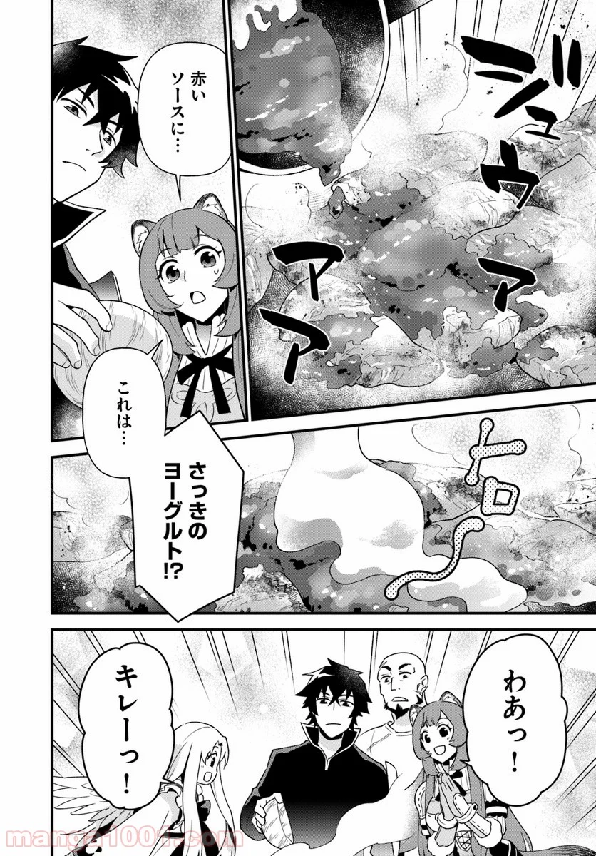 盾の勇者のおしながき - 第4話 - Page 18