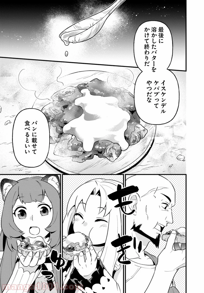 盾の勇者のおしながき - 第4話 - Page 19