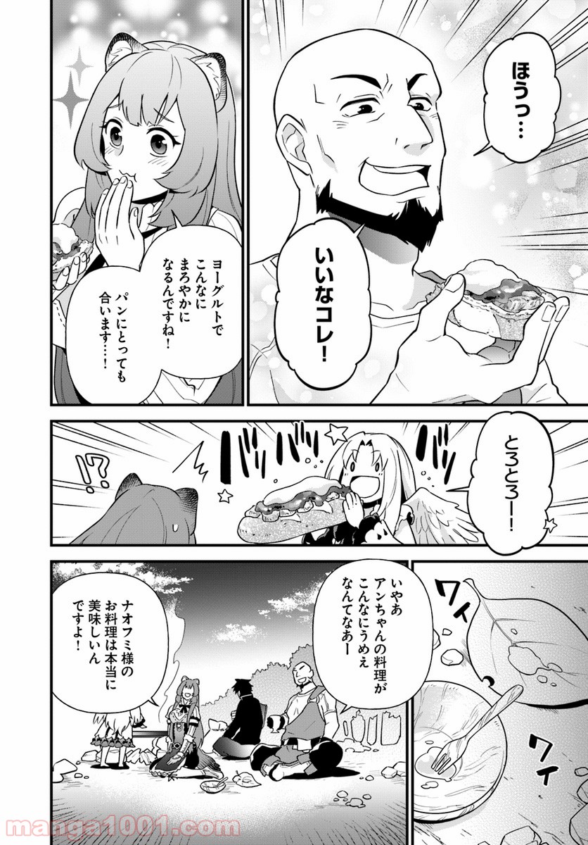 盾の勇者のおしながき - 第4話 - Page 20