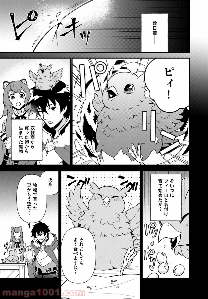 盾の勇者のおしながき - 第4話 - Page 3