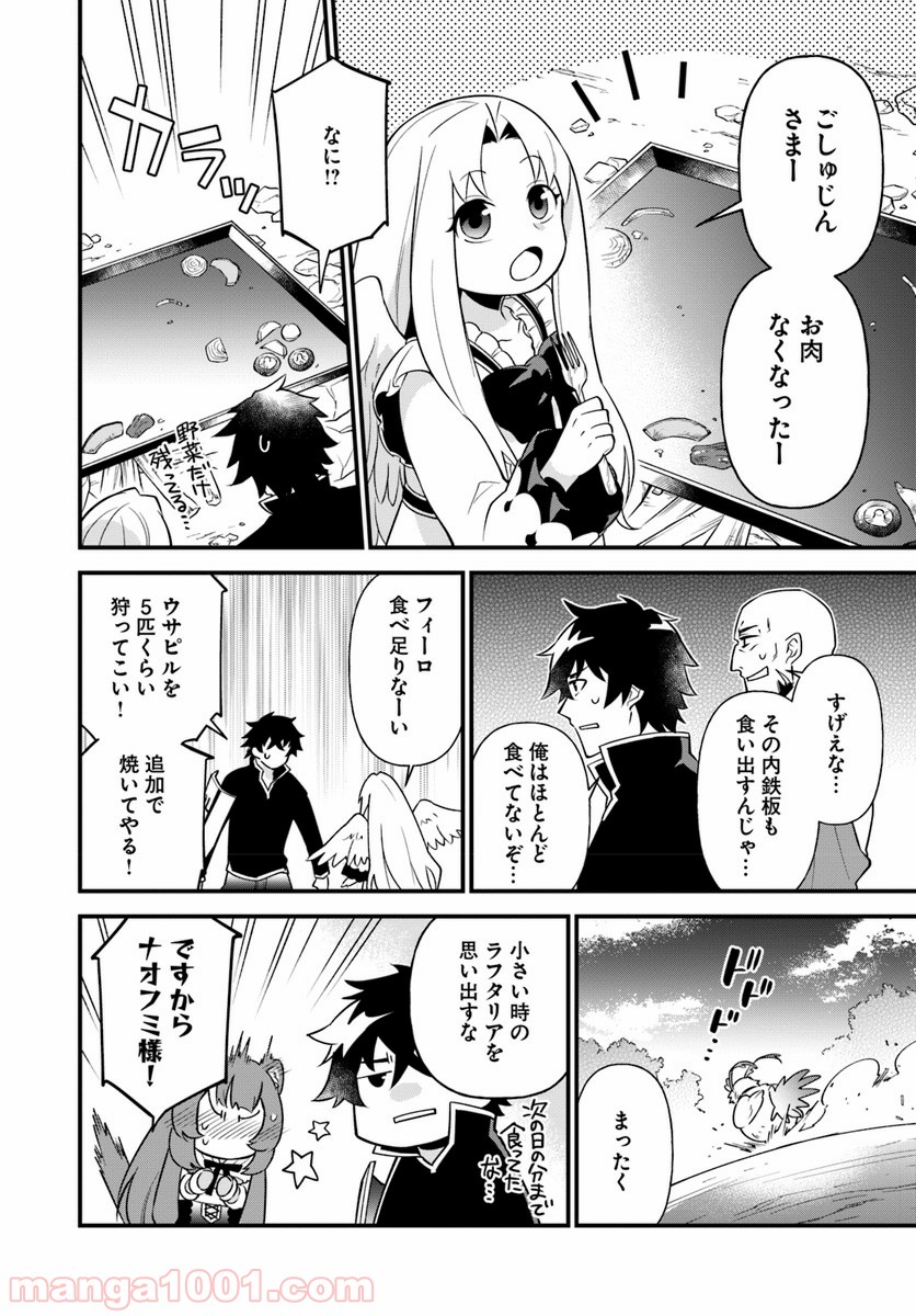 盾の勇者のおしながき - 第4話 - Page 22