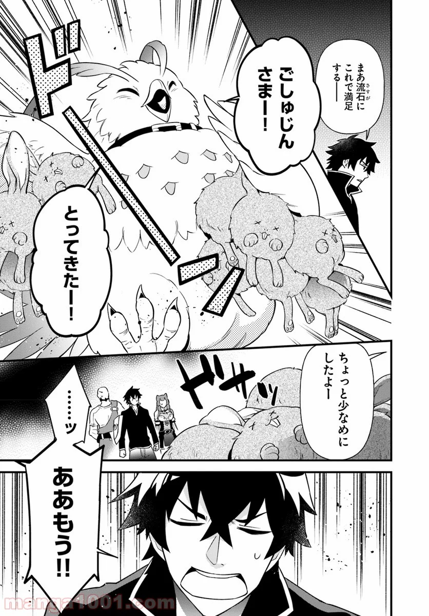 盾の勇者のおしながき - 第4話 - Page 23