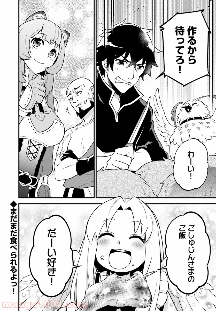 盾の勇者のおしながき - 第4話 - Page 24