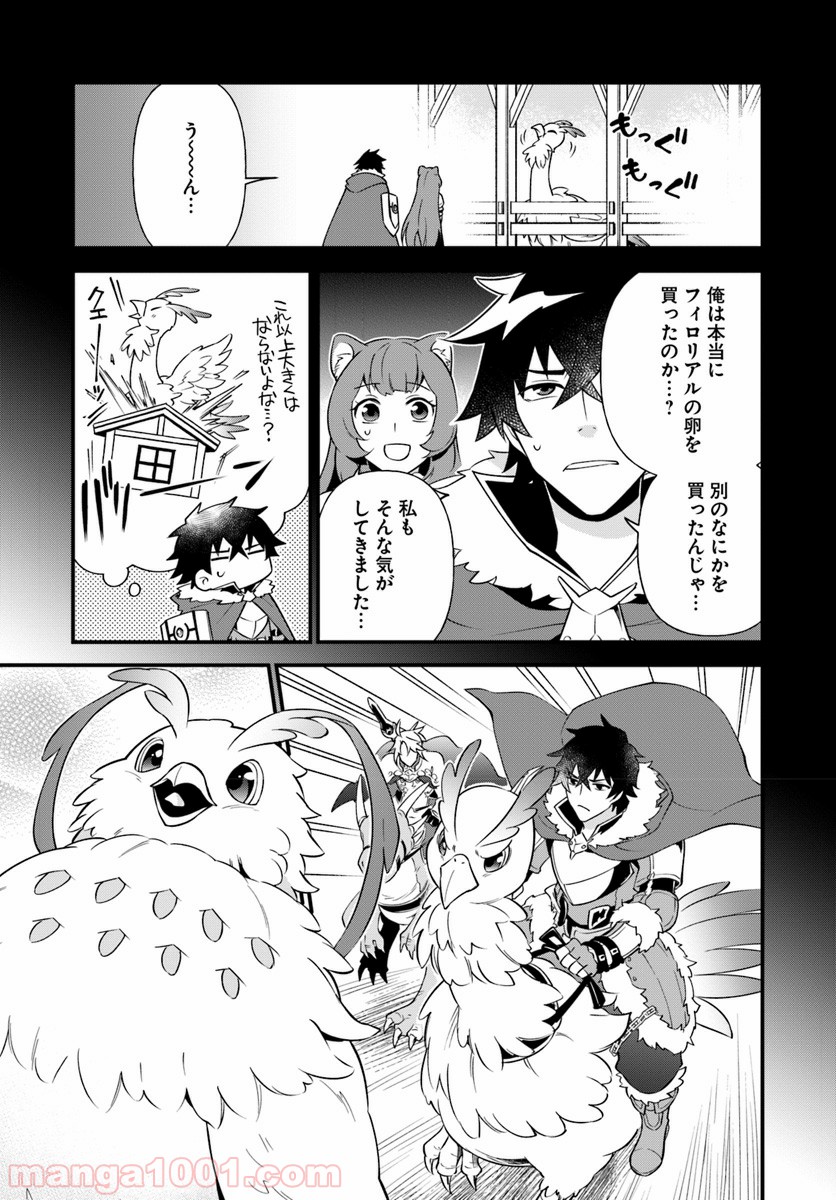 盾の勇者のおしながき - 第4話 - Page 5